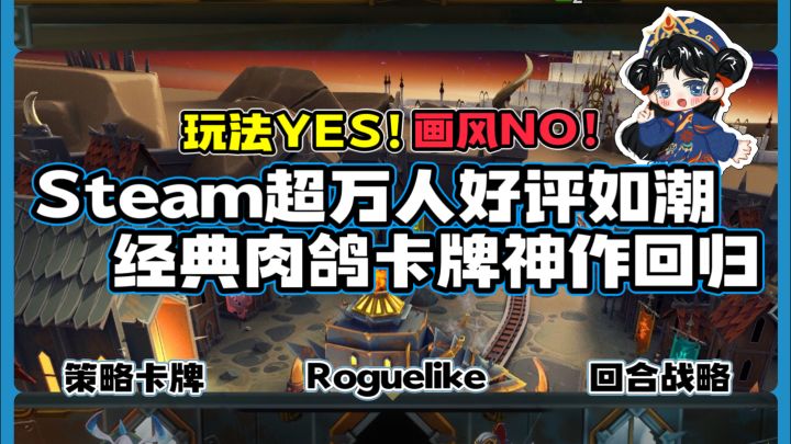 jill✨｜肉鸽卡牌神作回归❗️怪物火车2🚂截图