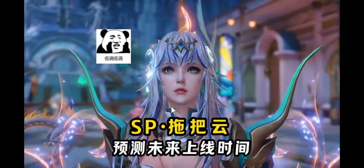 新SP拖把云最新爆料!究竟啥时候上线!【斗罗大陆魂师对决】截图