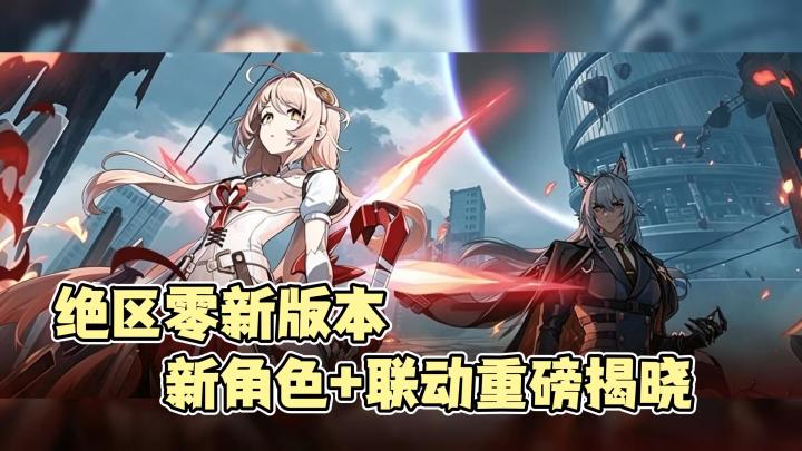 绝区零3.3速览，3分钟带你看完整个新版本😎双新S，星铁联动来袭❗截图