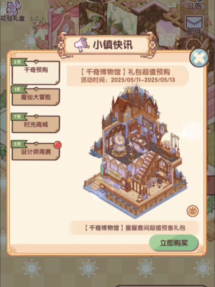千奇博物馆一览截图