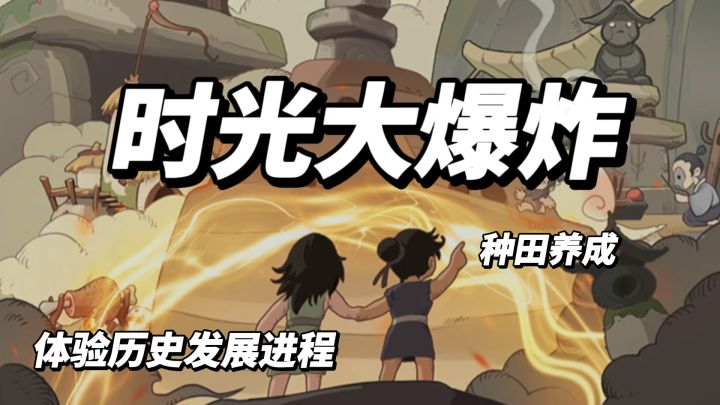 从原始部落到未来科技,你的文明由你掌控!截图