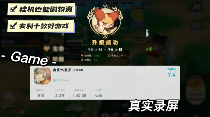 双人推关,躺赢升级!爽歪歪!!真实录屏!!截图