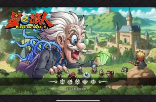 星之旅人 史诗级联动