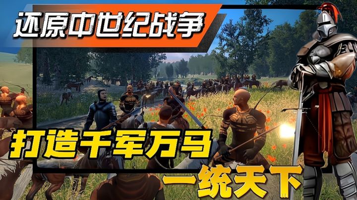 手游版骑砍手游降临，中世纪时代带领军攻打城镇队征服世界，截图