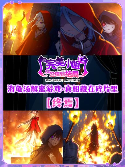 奈何尽头,是我为你赴的终焉……截图