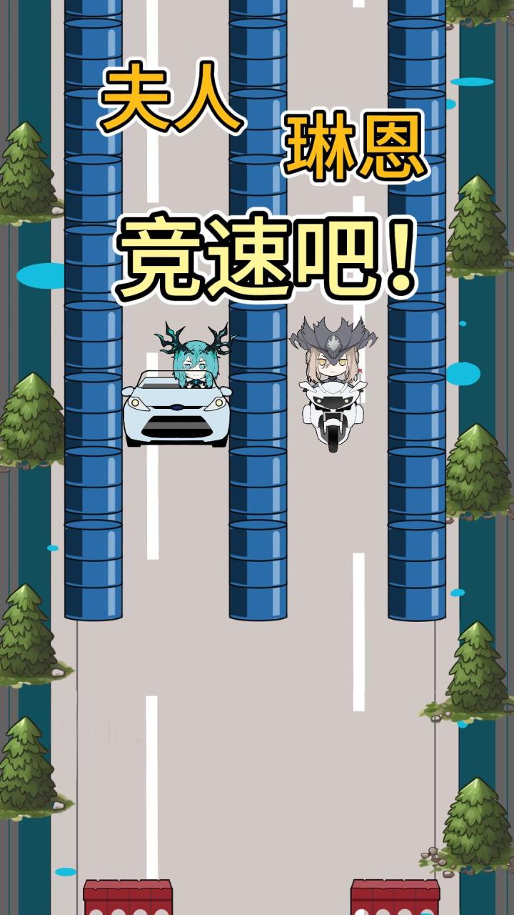 夫人?琳恩?竞速赛?截图
