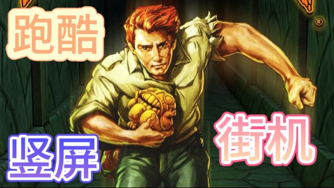 神庙逃亡🛕全球经典跑酷游戏截图