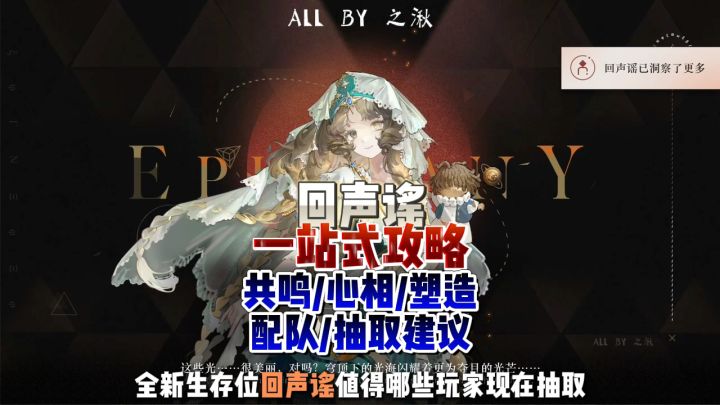 回声谣一站式攻略,共鸣/心相/塑造/配队/抽取建议截图
