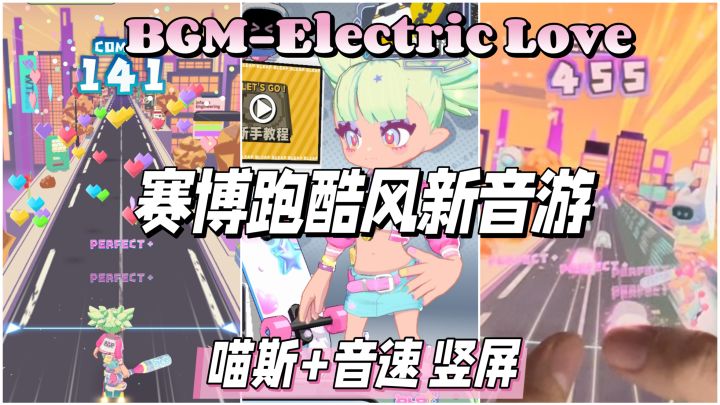 发现了一款超好玩的新音游❗目前无代餐截图