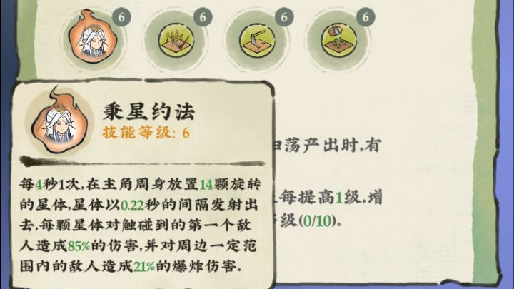 紫薇星君技能尝试截图