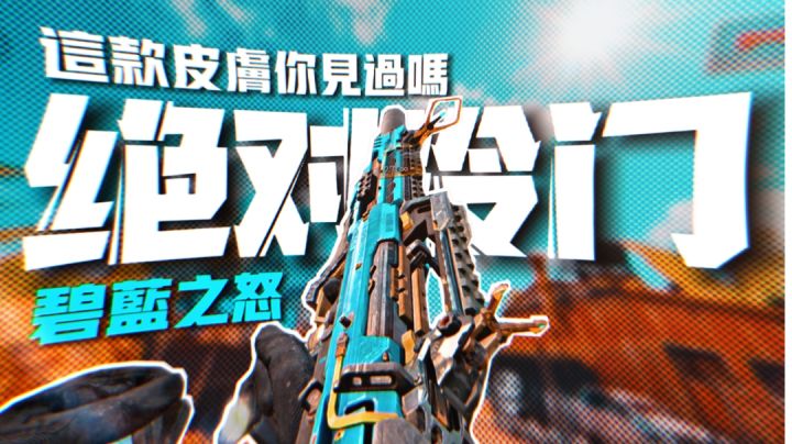 冷门的高质量蓝图♦| 帅是挺帅就是照门有点阴间【使命召唤手游&CODM】截图