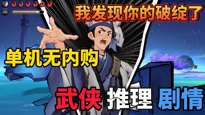 墨影侠踪:单机武侠推理!一眼看透没想到最后还有反转截图
