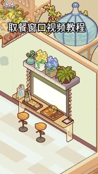 取餐窗口视频教程