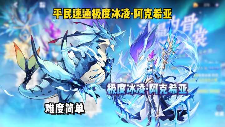 【赛尔号】平民速通冰凌·阿克希亚!截图