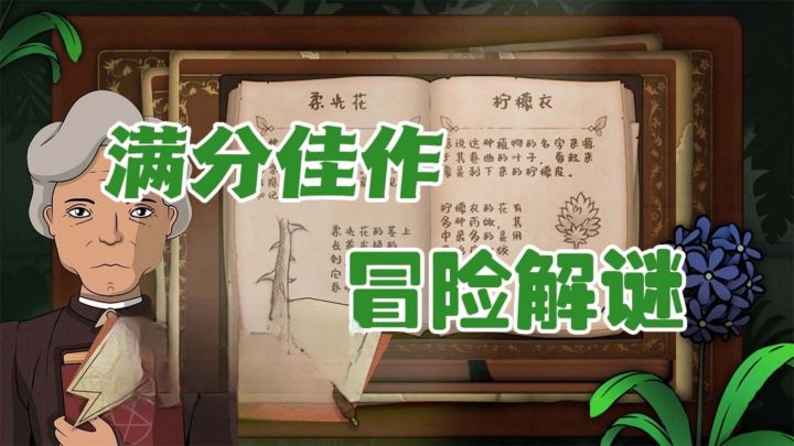 培育神秘植物,解锁自然谜题!截图