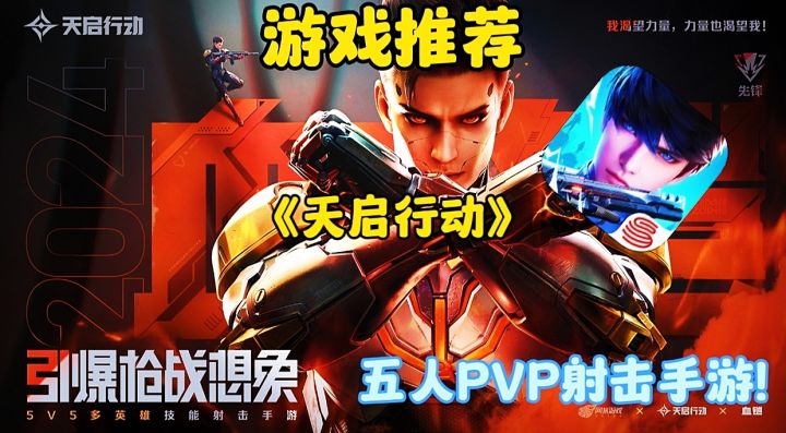 【游戏推荐】天启行动:一款非常不错的五人PVP射击手游!截图