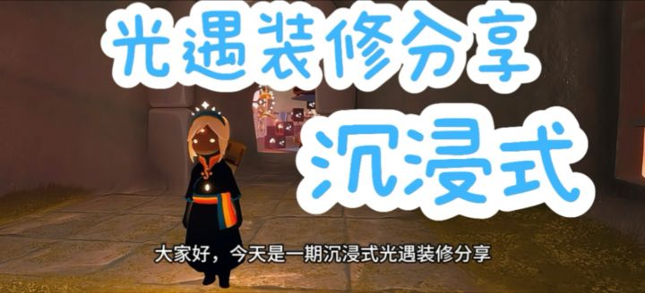 光遇装修分享截图