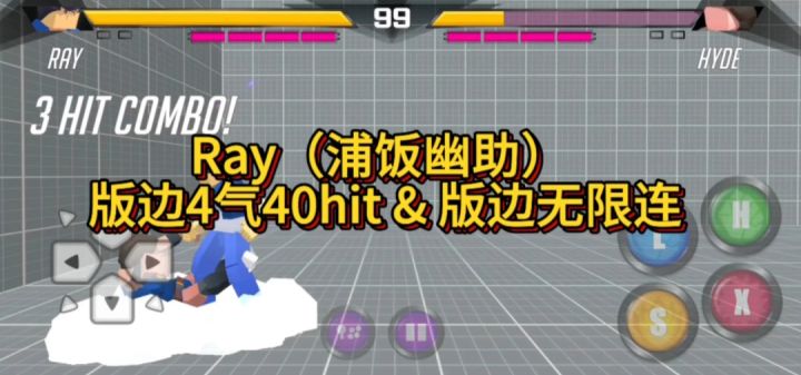 维塔战士 Ray 「版边4气40hit」 & 「版边两招无限连」截图