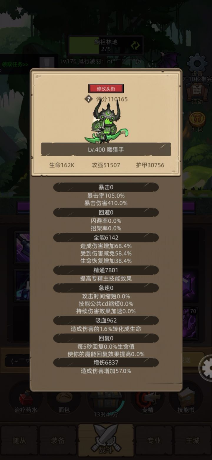挂机-魔猎手-箭术-11万-真理之地史诗通关视频截图