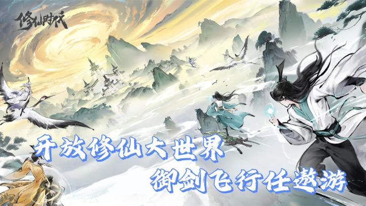 开放修仙大世界❓«修仙时代»测试初体验感受,超高自由度的修仙😎截图