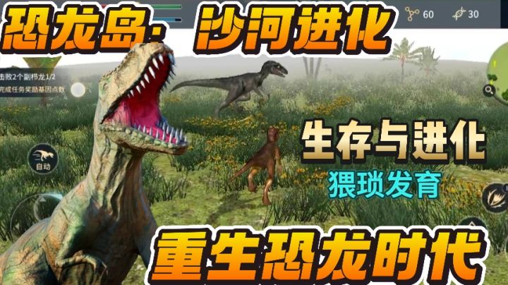 重回恐龙时代,沉浸式体验恐龙进化之路!截图