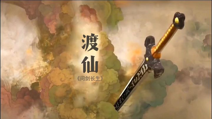 10025奶茶服第一宗门《渡仙》外宣截图