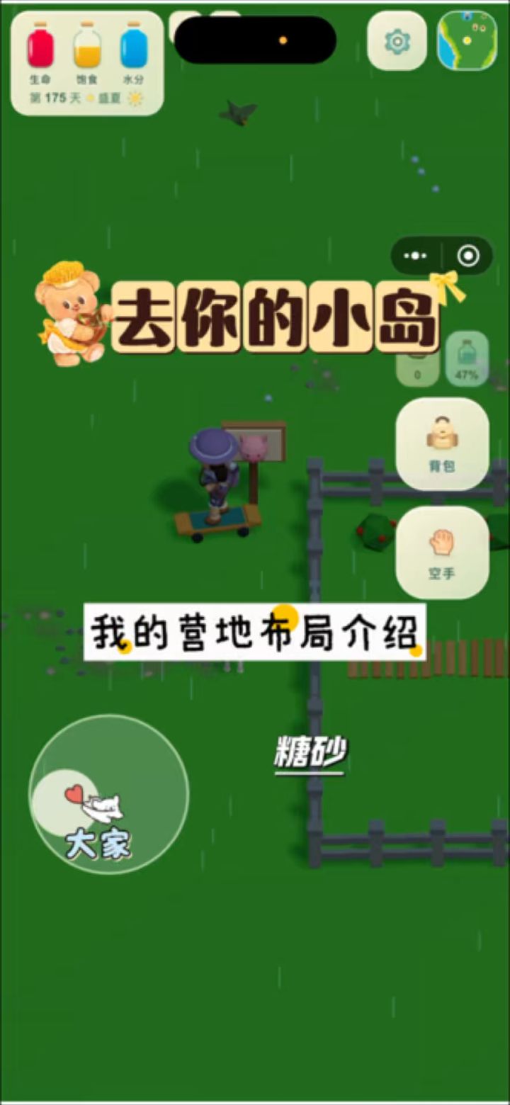去你的岛新手布局截图