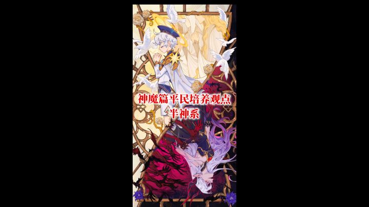 神魔半神最新培养以及刻印配置截图