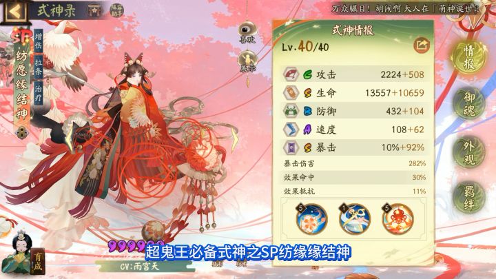 超鬼王必备sp缘结神截图
