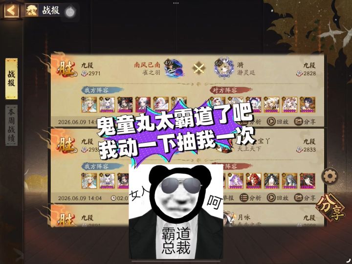 鬼童丸太霸道了吧我动一下抽我一次截图
