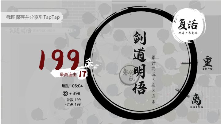 剑影无踪，199杀千里不留行！截图