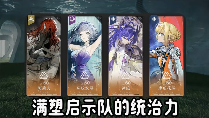 满塑花环阿莱夫水星的启示队统治力!截图