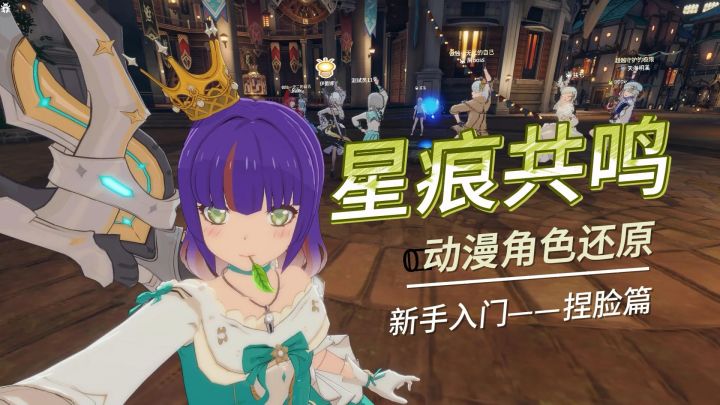 星痕共鸣;新手入门之捏脸篇,火影忍者的佐助也能捏出来吗?截图