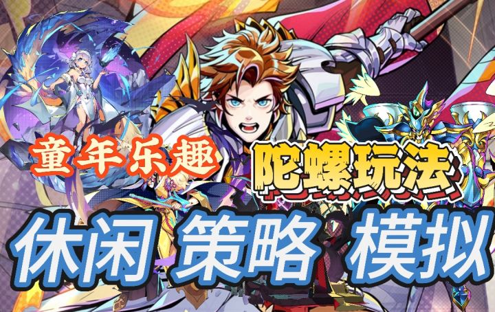 找回童年乐趣的怀旧之作:玩赛博陀螺,你能成为顶级陀螺手吗?截图