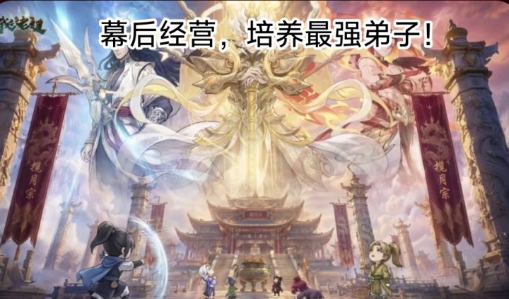 【休闲 免费】新版本来袭!宗门衰败,老祖出关,能否重建宗门?截图