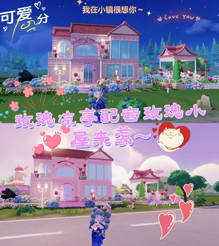 玫瑰凉亭配套小屋预告截图