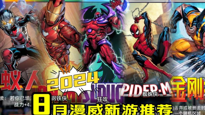 2024年8月底9月初必须要玩的漫威新游戏【漫威SNAP】截图