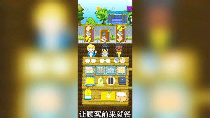 【游戏介绍】寿司小摊:一款休闲类游戏!截图