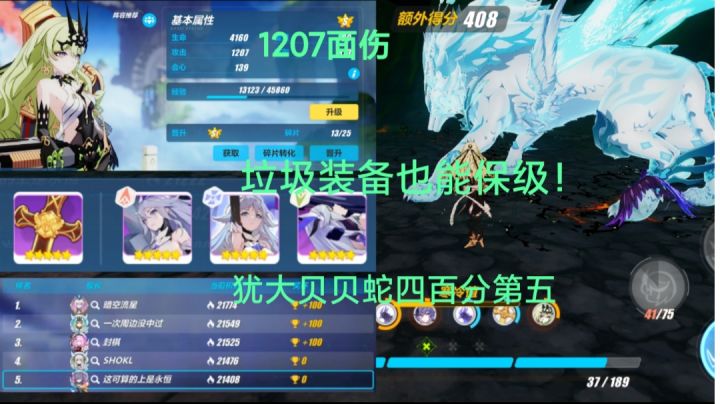 第一次红莲保级，蛇带贝贝龙套拿下北风狼408第五截图