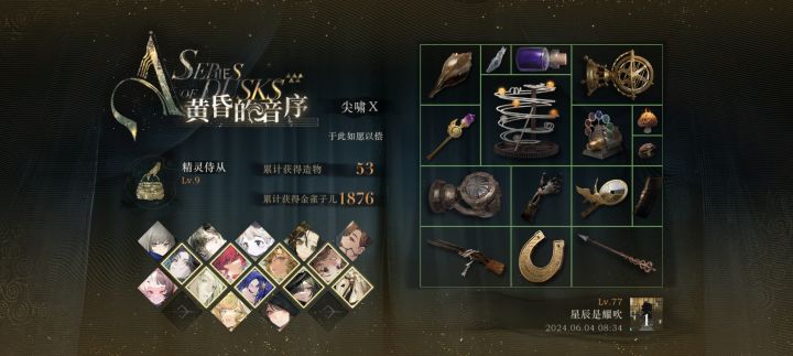 黄昏的音讯 难度20 完结篇截图