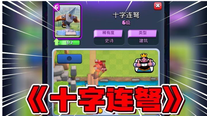 皇室战争:十字连弩有点厉害啊!截图