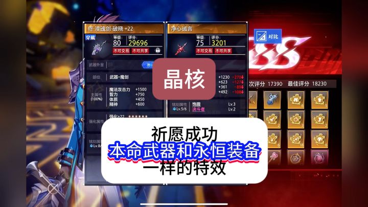 晶核祈愿本命武器和永恒装备居然是一样的特效,这红武器的确好看截图
