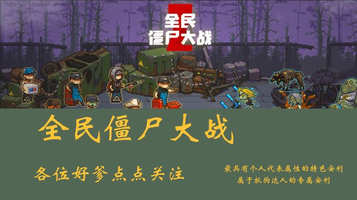 不会有人没玩过塔防僵尸类型的游戏吧截图