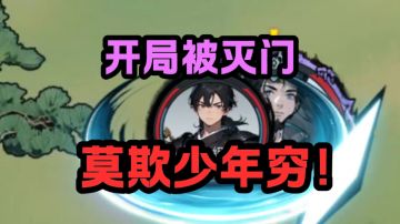 好消息你是富二代❗坏消息开局被灭门