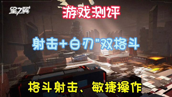《星之翼》是一款极具潜力的游戏。截图