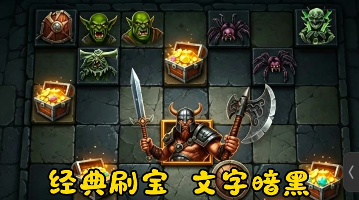 文字暗黑：极简文本，沉浸式暗黑冒险！截图
