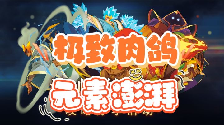 Steam高分移植肉鸽丨传说法师,一起体验元素澎湃吧!截图