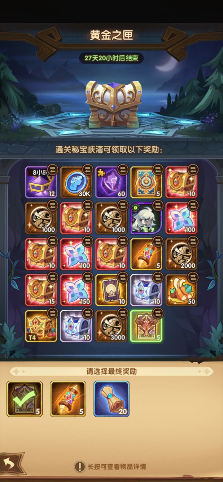 《剑与远征》秘宝峡湾更新截图