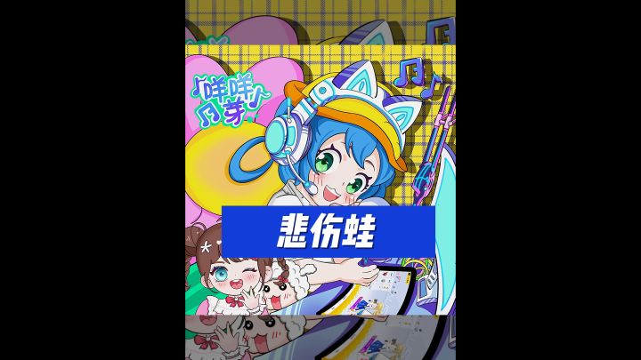 香肠派对 悲伤蛙背包好可爱截图