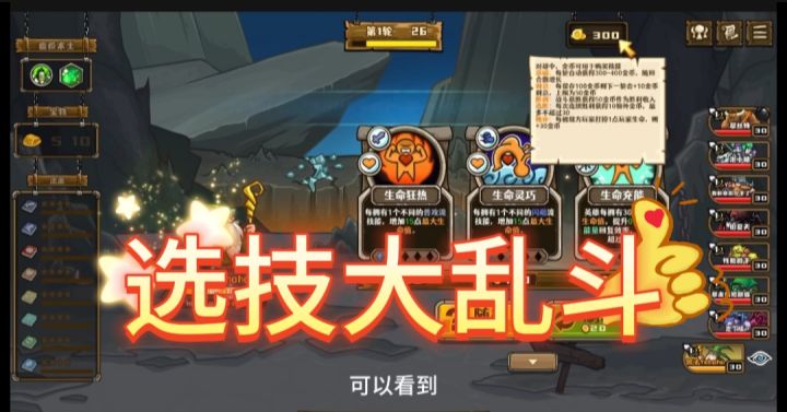 选技大乱斗开启截图